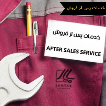 خدمات پس از فروش خدمات پس از فروش